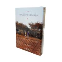 ราคา นายอินทร์ หนังสือ ชุด SOLANIN เพลงนี้ของเราสองคน 1 2 จบ (22239230375)