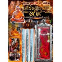 ราคา ตะกรุดปั้ม 4 หัวใจ เศรษฐีนาคา 99 หลวงพ่อพัฒน์ หลวงปู่ศิลารวมปลุกเสก ตะกรุดเงิน สายสินแดง จีวรตราปั้มวัด ประกันแท้1000000 (22052745957)