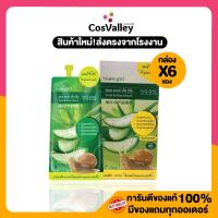 ราคา กล่อง x 6 ซอง Snowgirl Snail Aloe Serum 15g (21093931612)