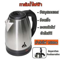 ราคา กาต้มน้ำไฟฟ้าสแตนเลส 1 8 ลิตร 1 8L หม้อต้มน้ำไฟฟ้า กาน้ำร้อน กระติกน้ําร้อน Electric Kettle รุ่นKT 2489 (21999655479)