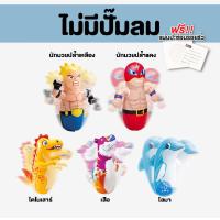 ราคา ฟรี แผ่นปะรอยรั่ว INTEX ตุ๊กตาล้มลุก นักมวยปล้ำ เสือ โลมา ไดโนเสาร์ ตุ๊กตาเป่าลม มีปั๊มลมไฟฟ้า ของเล่นเด็ก (18330886841)