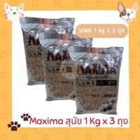 ราคา แพค 3 ถุง อาหารสุนัข Maxima แม็กซิม่า ขนาดเม็ดเล็ก สำหรับสุนัขทุกสายพันธุ์ ขนาด 1กก x 3 ถุง อาหารเม็ดหมา โปรตีนสูง (22067582008)