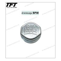 ราคา ฝาครอบดุม BPW ฝาครอบดุมรถพ่วง เพลา BPW (19601777956)