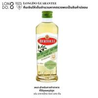 ราคา เบอร์โทลลี Bertolli น้ำมันมะกอก 250 มล น้ำมันมะกอก 500 มล Extra light olive oil น้ำมันมะกอกสำหรับทำอาหารไทย Extra virgin olive oil น้ำมันมะกอกสำหรับทำอาหาร Classic olive oil (22217246004)