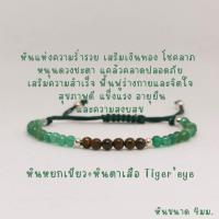 ราคา สร้อยข้อมือหินแท้ กำไลหินนำโชค ขนาด 4มม หินแบริล หินหยกเขียว หินไทเกอร์อาย หินซันสโตน หินอความารีน หินคาเนเลียน หินอเมทิสต์ หินไหมทอง แบบเชือกถักปรับขนาดได้ (21995228009)