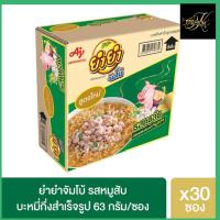 ราคา ยำยำ จัมโบ้ รส หมูสับ 30ซอง (22157144127)