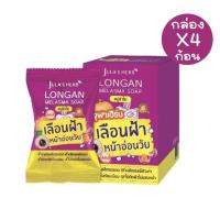 ราคา ยกกล่อง 4 ก้อน สบู่จุฬาเฮิร์บ 70 กรัม Julas Herb Aura Soap 70g (22108976988)