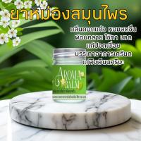 ราคา น้ำมันนวดอโรม่า ช่วยผ่อนคลาย 20 กรัม กลิ่นดอกแก้ว (21273922550)