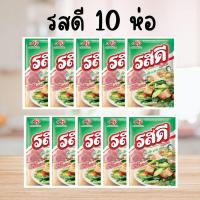 ราคา พร้อมส่ง รสดี รสหมู รสดี หมู ขนาด 70 กรัม x 10 ถุง พร้อมจัดส่งทุกวัน (21910404202)