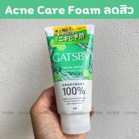 ราคา โฟมล้างหน้า แกสบี้ GATSBY FACIAL WASH OIL CRUSH 130g (21833241970)