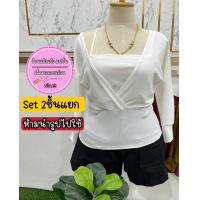 ราคา เสื้อสาวอวบร้านแป้งแฟชั่น Set 2 ชิ้นเสื้อสายเดี่ยวเกาะอกข้างในแขนยาว รอบอก38 44 ยาว21 สินค้ามีพร้อมส่ง จัดส่งไวมาก (13445607130)