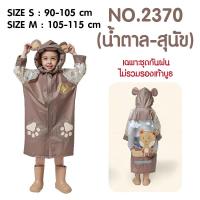 ราคา 2370 ชุดกันฝน PVC เสื้อกันฝน สำหรับเด็ก ลายการ์ตูนน่ารัก เสื้อกันฝนเด็ก (21997125898)