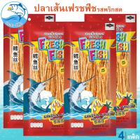 ราคา คละจำนวน ปลาเส้นปรุงรส เฟรชฟิช รสพริกสด 85กรัม Fresh Fish ปลาเส้น ปลาทาโร่ ปลาสวรรค์ อาหารแห้ง อาหารทะเล อาหารทะเลแห้ง อาหารทะเลตากแห้ง ของฝาก (21791590589)