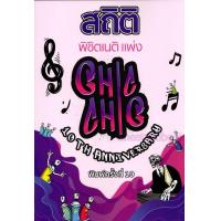 ราคา แถมปก สถิติ CHIC CHIC พิชิตเนติ แพ่ง พิชิตเนติ อาญา รวมประเด็นข้อสอบเนติบัณฑิต สมัย 57 76 ปี2567 TBK1213 sheetandbook (8472701913)