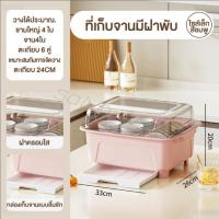 ราคา TUSSAH ที่คว่ำจาน ที่คว่ำจานทรงโค้งมน มีฝาปิด กันฝุ่นละออง กันแมลง พลาสติก ที่คว่ำจานมีฝาปิด (22045649935)