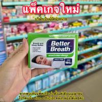 ราคา แพ็คเกจใหม่ แผ่นแปะจมูกBetter Breath ลดนอนกรน ภูมิแพ้ ลดคัดจมูก ช่วยหายใจสะดวก (20757663335)