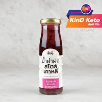 ราคา Keto ซัมจัง โคชูจัง น้ำยำผักเกาหลี ซอสเกาหลีคีโต 220 กรัม ไม่มีน้ำตาล กินดี KinD Keto น้ำจิ้มปิ้งย่าง ซอสพริกเกาหลี สำหรับอาหารเกาหลี (22121606894)