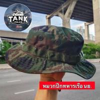 ราคา หมวกปีกทหารเรือ นย หมวกปีกทหาร (21926832073)