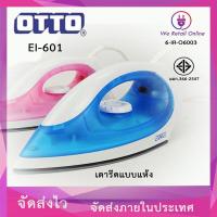 ราคา เตารีดไฟฟ้า แบบแห้ง OTTO รุ่น EI 601คละสี วีฮักราคาพิเศษ (22215839030)