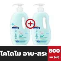 ราคา แพ็คคู่ ขวดใหญ่ โคโดโม อาบ สระ 800 มล สีฟ้า Kodomo head to toe wash 5751 (21639659584)