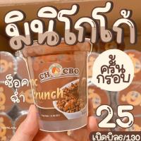 ราคา CHOCBO CHOC CRUNCH มินิโกโก้ ครั้นช์ (16099852676)