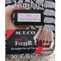 ราคา ใยไหมปะยาง ตัวหนอน ปะยางเรเดียล แทงไหม มอเตอร์ไซค์ รถยนต์ รถบรรทุก (22239759779)