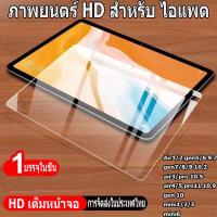 ราคา ฟิล์มนิรภัย 9H ไอแพด ฟิล์มกันรอยไอแพด iPad ฟิล์มกระจกAir 2 gen5 gen6 9 7 10 2 9th 8th 7th pro 10 5 Air 3 Air4 Air5 10 9 pro 11 2018 2022 Air6 11inch IPAD10th 10 9 2022 mini1 2 3 4 5 6 Air6 13inch Pro1