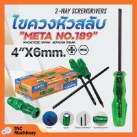 ราคา ไขควงหัวสลับ ด้ามเขียว ตอกได้ เหล็กชุบดำแข็งพิเศษ META NO 189 4 6mm สินค้าพร้อมจัดส่ง (20647529528)