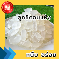 ราคา Dragon mom ลูกชิดอบแห้ง Dried Palm seed Dried fruit ลูกชิดอบ ลูกชิดเเห้ง ลูกชิดแบบเเห้ง มะต๋าว ผลไม้อบแห้ง ขนมไทย ขนม OTOP ลูกชิด คีโตทานได้ ไม่ใส่น้ำตาล หนึบนิดหวานน้อย ผลไม้อบแห้ง ขนมไทย ขนม OTOP (2