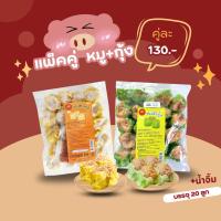 ราคา จับคู่ ขนมจีบหมู กุ้ง 20 ลูก พร้อมน้ำจิ้ม เด่นซาลาเปา (22273278502)