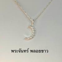 ราคา จี้หัวใจพลอยหัวใจเงินเกลี้ยง เงินแท้92 5 (21436589970)