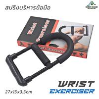 ราคา เครื่องบริหารข้อมือระบบสปริงแรงต้าน เครื่องบริหารข้อมือ อุปกรณ์ออกกำลังกายข้อมือ อุปกรณ์ฟิตเนส บริหารข้อมือระบบสปริงแรงต้าน (22190085757)