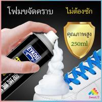 ราคา มูสโฟมทำความสะอาดรองเท้าสูตรไบโอเอ็นไซม์ 250ml ดูแลรองเท้า ผงซักฟอก โฟมทำความสะอาด น้ำยาทำความสะอาดรองเท้า Shoe foam cleaner (12804171443)