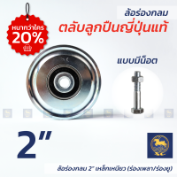 ราคา SC ล้อประตู ล้อประตูรั้ว ล้อร่องกลม เหล็กเหนียว ล้อร่องเพลา ล้อร่อง U 2นิ้ว 2 5นิ้ว 3นิ้ว 4นิ้ว (16944482330)