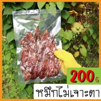 ราคา ปลาหมึกแห้ง หมึกกะตอยเรือไดร์ หมึกไม่เจาะตา 100200500กรัม (21473155032)