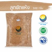 ราคา ลูกซัดแห้ง 500 กรัม 130 บาท อยากลงทุนสุขภาพ นึกถึงสมุนไพรท่าพระจันทร์ ลูกซัด ลูกซัดอบแห้ง (7662726970)