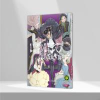 ราคา แด่เธอผู้เป็นนิรันดร์ เล่ม 08 (22226639020)