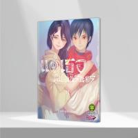 ราคา แด่เธอผู้เป็นนิรันดร์ เล่ม 11 (22226593162)