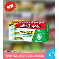 ราคา ยาสีฟันซิสเท็มมา อัลตร้าแคร์ โพรเทคท์ 140 กรัม X 3 หลอด (21825603967)