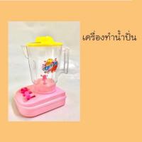ราคา ชุดเครื่องปั่นของเล่น ไม่ต้องใช้ถ่าน ปั่นเล่นได้จริง (21796464902)