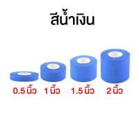 ราคา เทปกาว เทปล็อค เทปผ้าล็อค เทปเหนียว ผ้าล้อคข้อสำหรับนักกีฬา เทปพันยืดหยุ่น เทปพันแผล พลาสเตอร์ผ้ากาวยางเหนียว (16328023983)