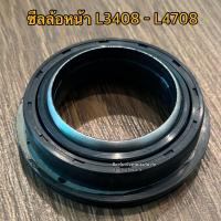 ราคา ซีลกันน้ำมันล้อหน้า คูโบต้า รุ่นL2800 L3200 L3408 L3608 L4018 L4508 L4708 ทุกรุ่น BQ4504F ซีลล้อหน้า Kubota (9857707615)