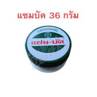 ราคา แซม บัค เอชอาร์ Zam Buk HR ขี้ผึ้งใช้ทา ยุงกัดแมลงกัดต่อย ปวดเมื่อยกล้ามเนื้อ ชนิดขี้ผึ้ง ขนาด 8 18 36 กรัม (21948164957)