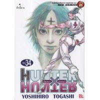 ราคา Bundanjai หนังสือเด็ก การ์ตูน Hunter X Hunter 034 (16432451436)