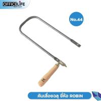 ราคา Robin โครงเลื่อยฉลุ คันเลื่อยฉลุ เลื่อยฉลุ ด้ามไม้ มีให้เลือก 4 รุ่น 1 คัน FRETSAW คันเลื่อยฉลุเหล็ก คันเลื่อย (21209148580)
