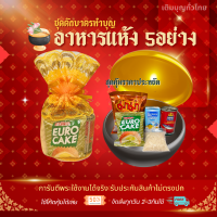 ราคา ชุดตักบาตรอาหารแห้ง 5อย่าง สังฆทานถวายพระสำหรับทำบุญ (21571736579)