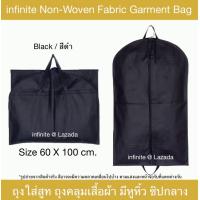 ราคา สินค้าใหม่ infinite Garment Bag Suit Bag ถุงคลุมเสื้อ ถุงใส่สูท กระเป๋าใส่สูท ถุงสูท Black (22210249284)