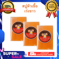 ราคา สบู่หัวเชื้อเร่งขาว x10 สบู่ส้มวิตซี พร้อมส่ง ขนาด50กรัม ก้อน (21407148196)