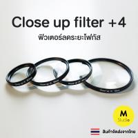 ราคา Close up filter 4 ฟิวเตอร์ลดระยะโฟกัส ช่วยให้ถ่ายมาโครได้ในราคาประหยัด Macro filter (20541508047)