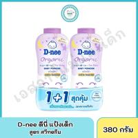 ราคา แป้งเด็ก ดีนี่ แพ็คคู่ 350กรัม (21871455646)